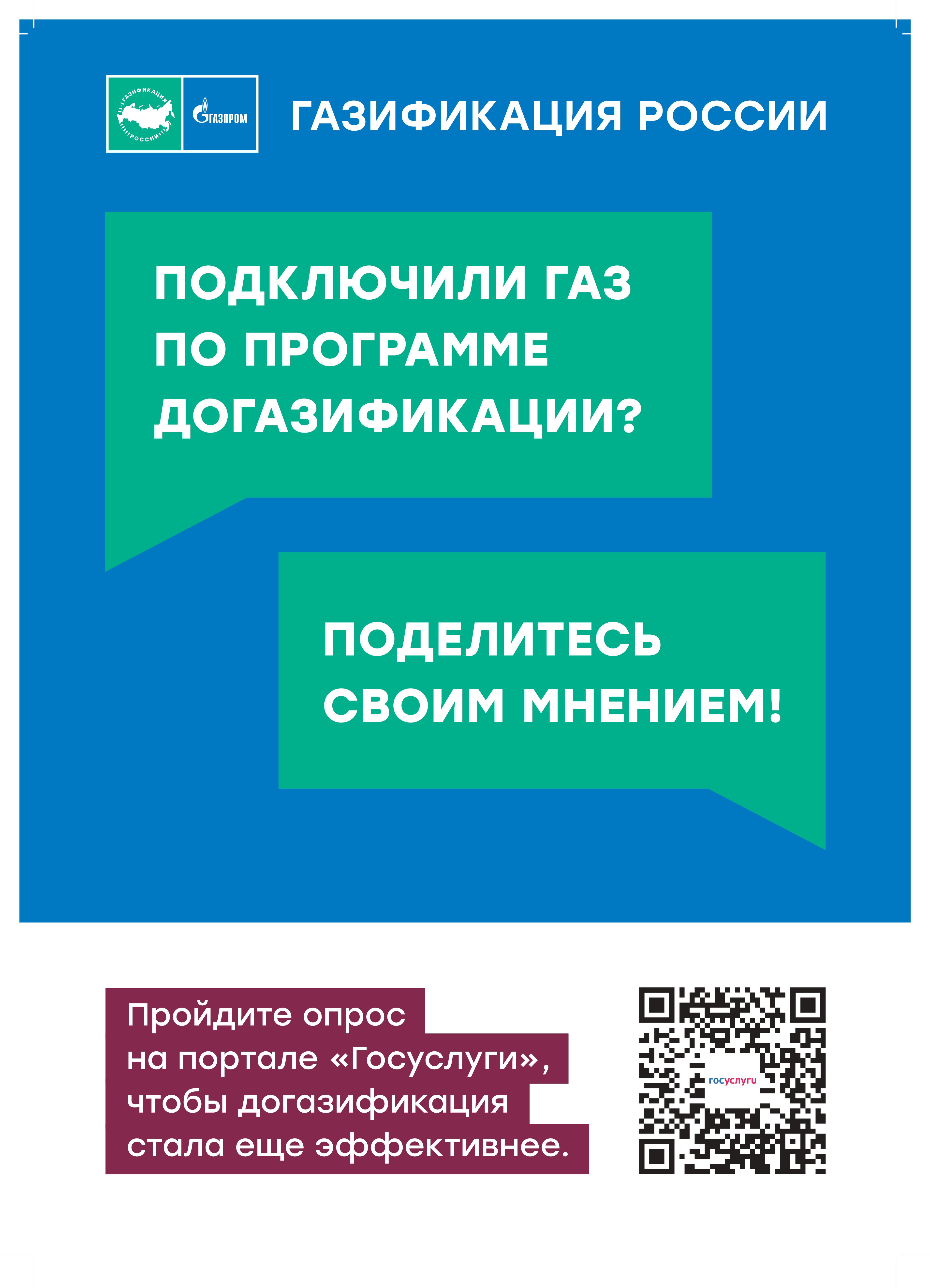 Оценка качества услуг социальной газификации в России | 25.05.2023 | Рязань  - БезФормата